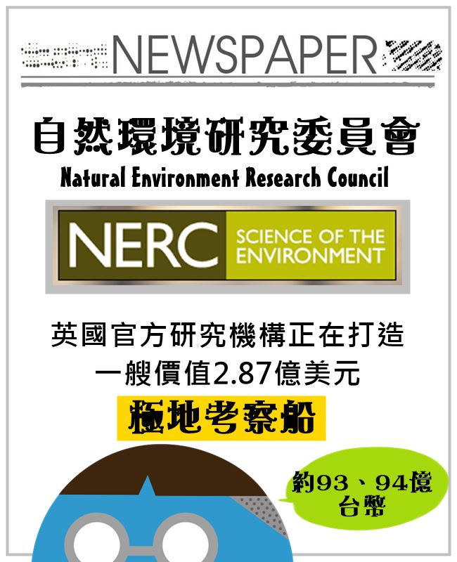 Image來源_NERCscience