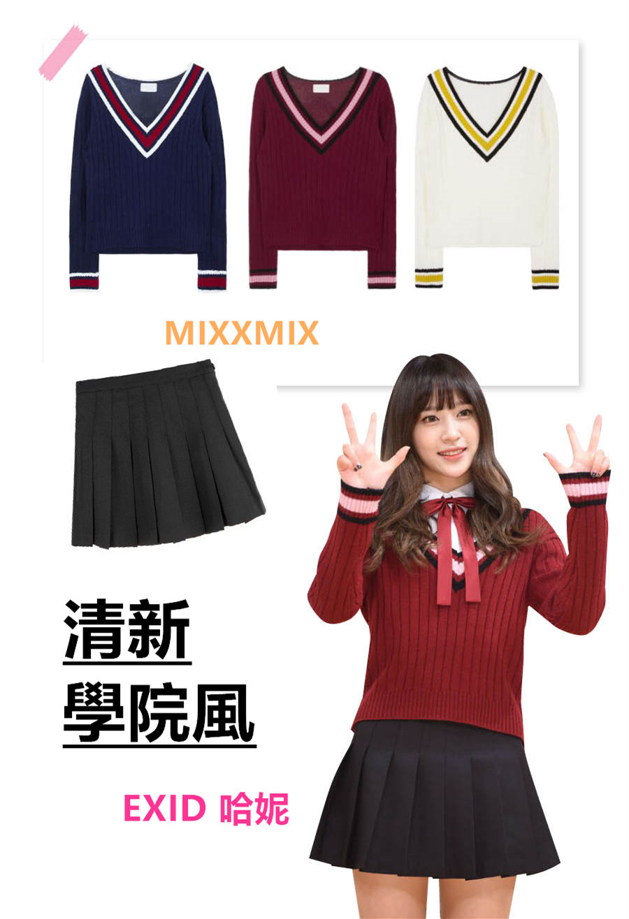哈妮這整套學院風的衣服都是來自網路品牌mixxmix,親民的價格也讓女生們可以沒有負擔的挑選跟偶像一樣款式的衣服,重點是現在都可以直接配送到台灣了喔!