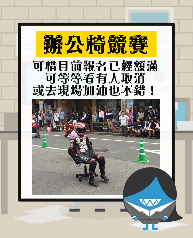 Image來源_facebook いす-１グランプリ