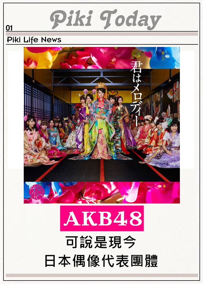 Image來源_AKB48