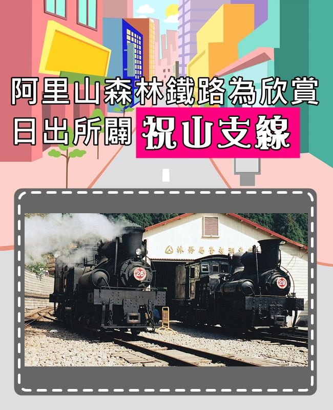 Image來源_嘉義林區管理處