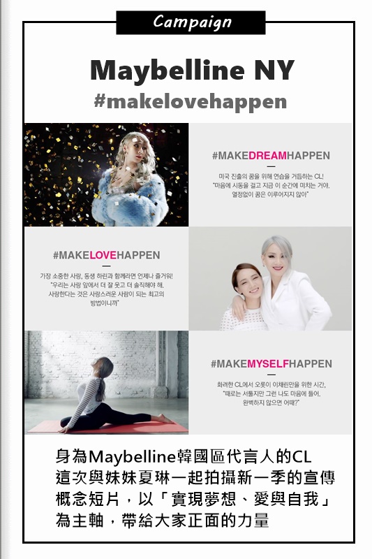 Image來源_MaybellineNYKorea