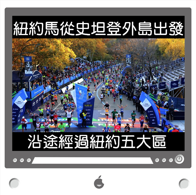 image來源_twitter_TCS NYC Marathon