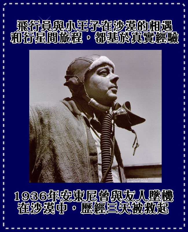Image來源_Facebook 小王子特展