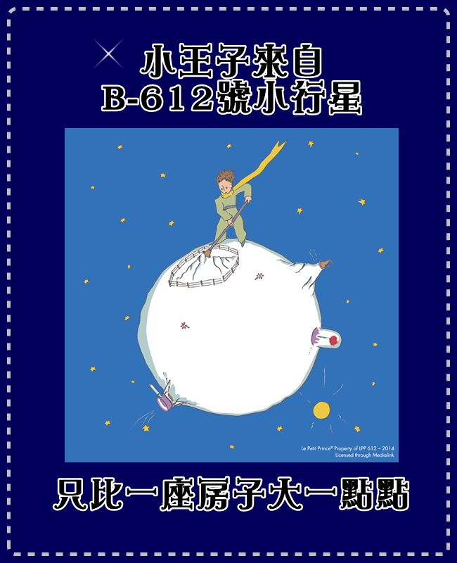 Image來源_Facebook 小王子特展