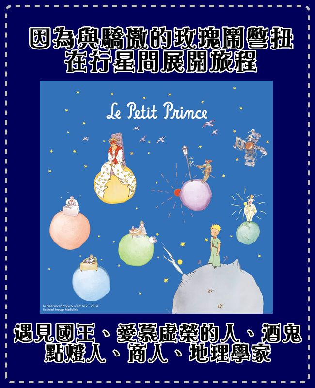Image來源_Facebook 小王子特展
