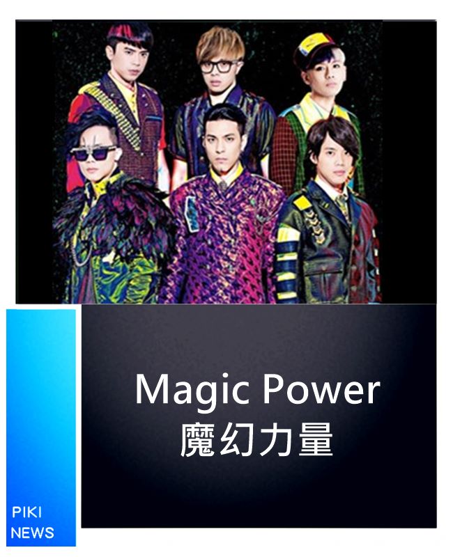 來源_Facebook Magic Power 魔幻力量