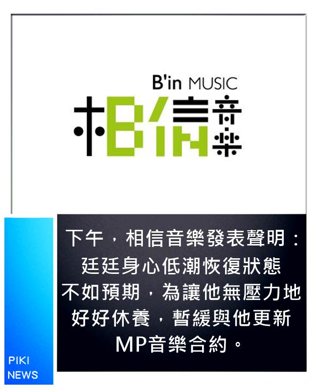 來源_Facebook 相信音樂國際股份有限公司