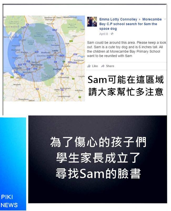 來源_Facebook Morecambe Bay C.P school search for Sam the space dog