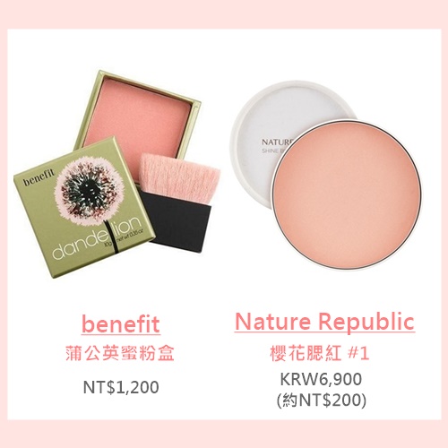 Image來源_benefit, Nature Republic