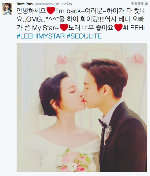 她在昨天(20日)更新推特,並寫上幫 LEE HI 加油的字句,「大家好,I'm Back~各位~夏怡都長大了..OMG..我們夏怡加油!!!!果然是Teddy歐霸寫的 My Star~歌曲非常好聽。」