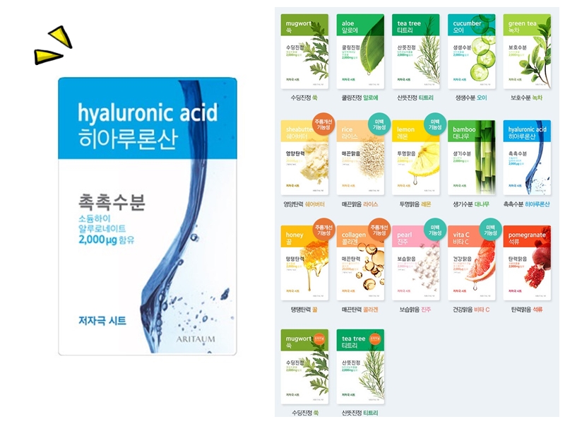♪ Aritaum Fresh Essence Mask
韓國美妝節目Get it Beauty盲測第一名的評價保濕面膜 ! 這系列有出非常多不同功效的面膜,玻尿酸這款可是便宜又好用,小資女孩可千萬別錯過 !