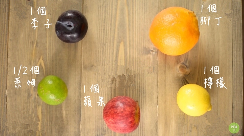 ▶STEP1
準備材料,其實不一定要這些水果,可以依個人喜好調整!但是飽兒建議酸味水果(柑橘類、奇異果、莓果)+甜味水果(蘋果、水蜜桃,也可以直接加糖),這樣味道比較好
