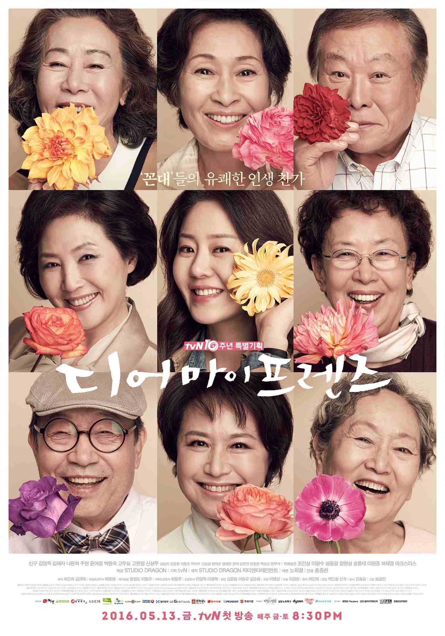 ➔TOP1 tvN《Dear My Friends》
主演:高賢廷、高斗心、金惠子、 羅文姬、朴元淑、尹汝貞、 申 久、金英玉、朱 鉉、 申成宇