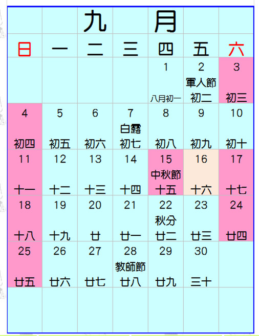 但主辦單位是不是忘記9/10因為中秋連假的關係,需要補課補班啊!當然要不要補班是公司或教育機構決定,但有許多照著行事曆走的人,這下週六根本不能放假了~