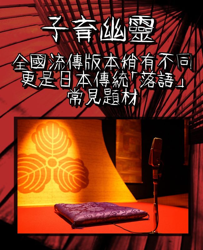 是日本的一種傳統表演藝術,最早是指說笑話的人,後來逐漸演變成說故事(落語家)的人坐在舞台上,被稱為「高座」(こうざ),描繪一個漫長和複雜的滑稽故事,並對服飾、音樂等皆有所講究。(取自維基百科)
