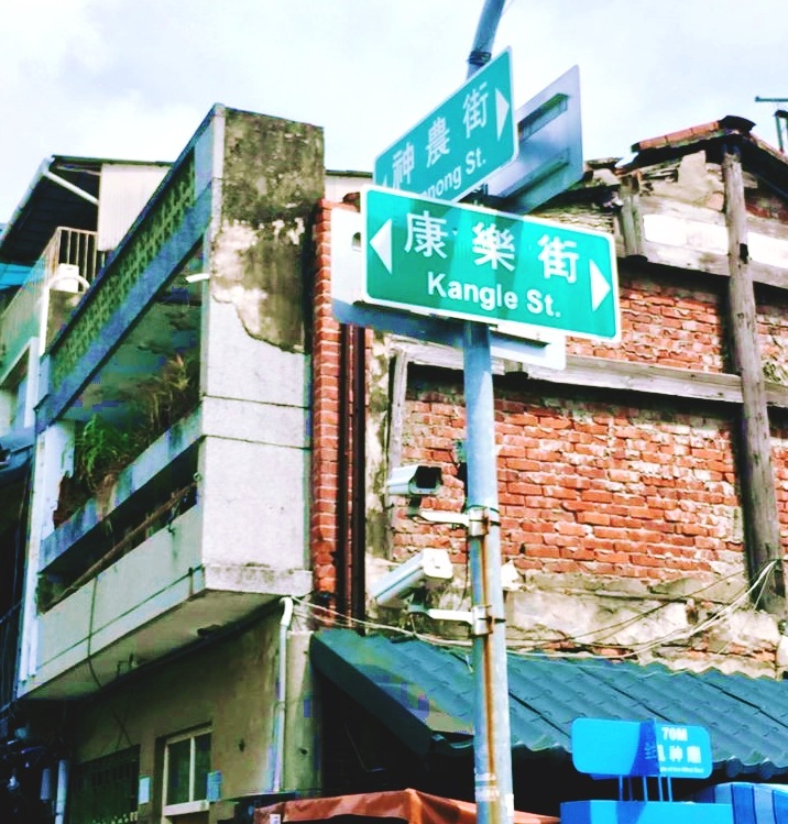 位在古色古香的神農街和康樂街轉角,原本就是以做甜食為主的公爵菓子工房在前陣子推出了散步甜食販賣機,讓每位遊客也能即時享受到好吃的手作點心 !
