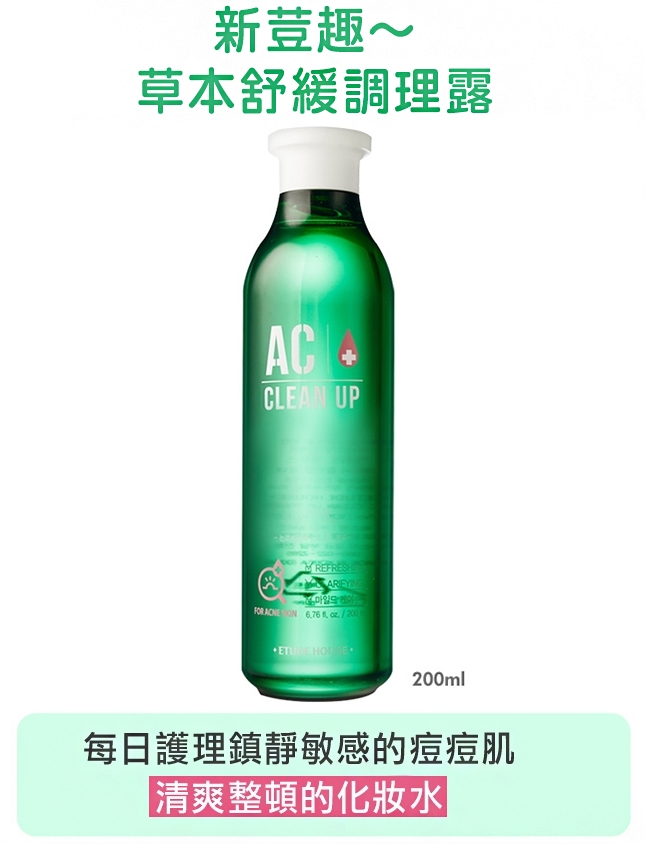 ...一連推了3款調理露,只能證明ETUDE HOUSE的東西真的不怕買錯吧~
這款就是比較清爽的化妝水,偽少女覺得適合比較容易出油的肌膚使用,鎮靜效果很好