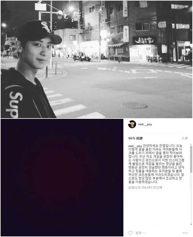 因此燦烈很快的就刪除引起爭議的遊戲畫面,並上傳一則有自己照片的道歉文,卻又被說「晒自拍道歉沒誠意」,很快的又換上了全黑螢幕再度鄭重道歉,並從事件之後至今已有2週沒有更新任何內容。