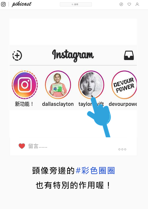 消失記事 彩色圈圈動態instagram又推新功能囉 Wishnote 所有美好如你所願