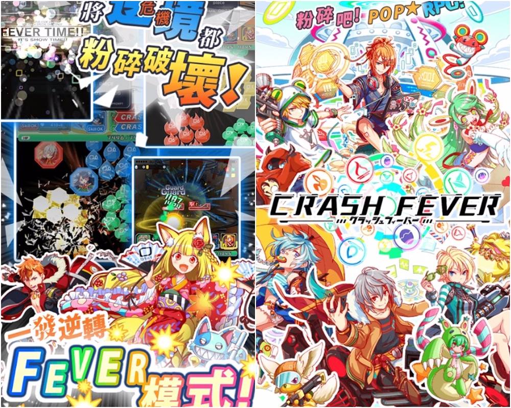 ♯ Crash Fever
在日本突破了400萬下載次數,華麗的畫面配上簡單易上手的遊戲讓Crash Fever受到大家喜歡,而且超推薦給上班族,看到畫面中方塊粉碎就好有紓壓感XDDD