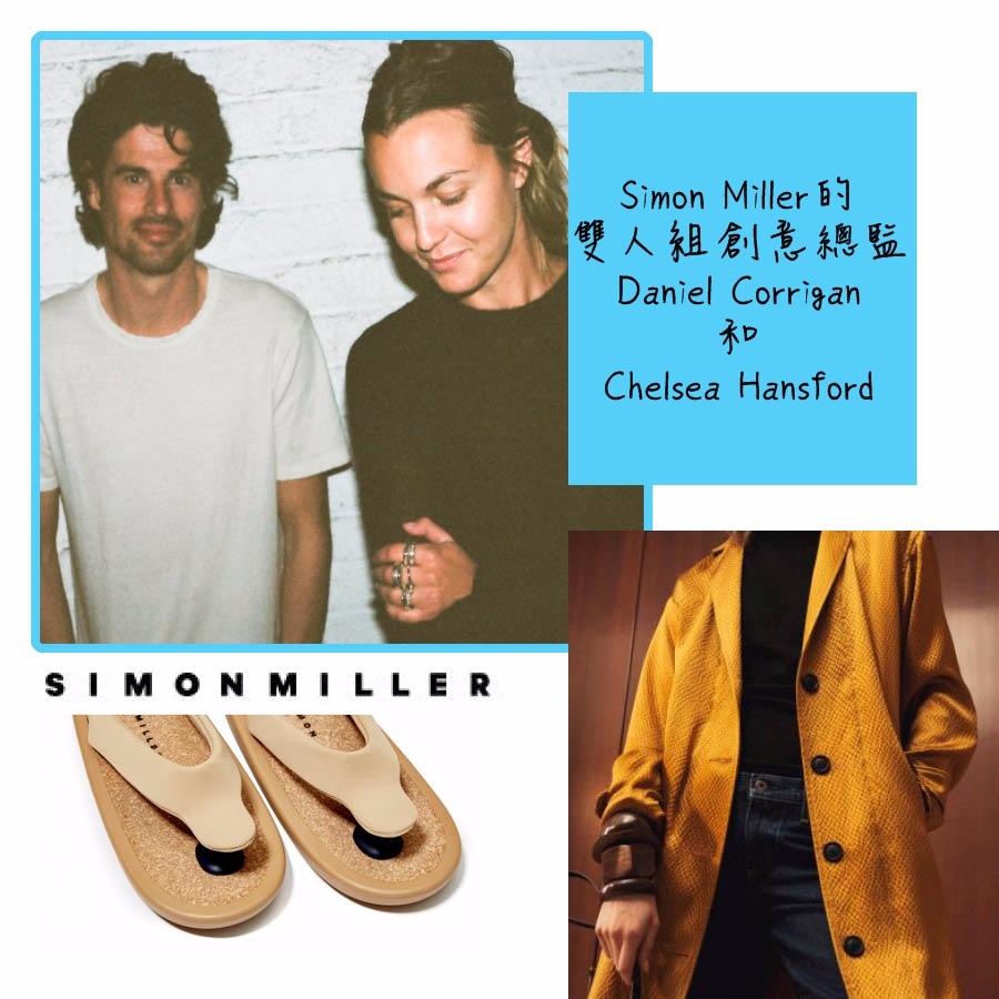 由雙人組創意總監帶領的 Simon Miller,其實是本來是以男性丹寧品牌而聞名,是貝克漢、柴克·艾弗隆等好萊塢名人都愛的品牌。但最近因為盆栽包開始受到更多女生的喜愛~