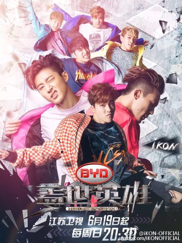 iKON因最近參加了中國的一檔EDM音樂節目《蓋世英雄》,而在中國人氣大漲,16日還為中國版VogueMe拍攝了八月號畫報,並在畫報結束后接受了採訪。