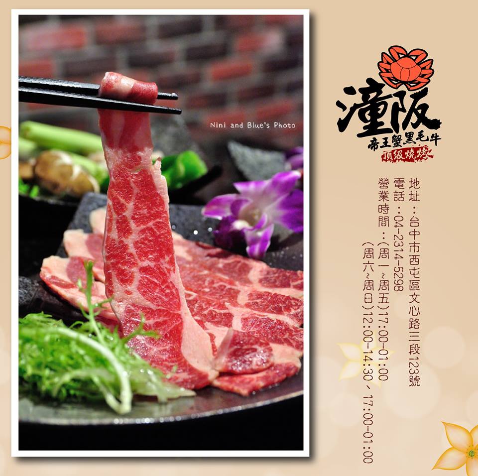 還有台中的潼阪頂級燒烤,除了一般肉品吃到飽之外,最讓飽兒喜歡的就是超級新鮮的海鮮啊~像是干貝、帝王蟹、天使紅蝦等等,都是在這邊可以品嘗的料理呢!