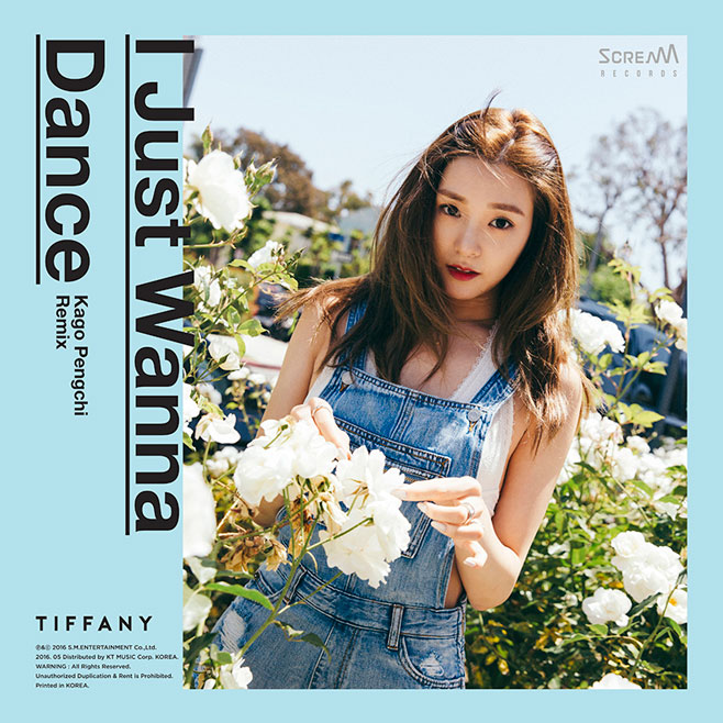 今年5月發行個人迷你專輯《I Just Wanna Dance》,以solo出道的少女時代成員Tiffany,當時在《姊姊們的Slam Dunk》節目中,提到自己在少女時代出道曲〈Into The New World〉中,唱的部分「大概就10秒左右」