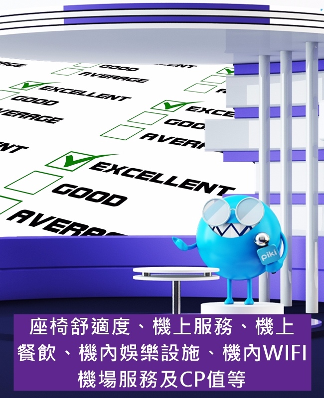 不要問我為什麼是7個...評比網站上只寫了這七個XD
seat comfort, onboard services, food & beverages, inflight entertainment, onboard wifi, airport services and value for money