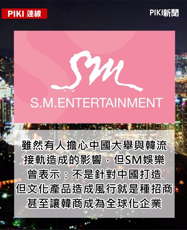 聯合報報導指出:「SM娛樂總裁金英敏曾表示,如果中資流入韓國娛樂圈造成文化產品只為中國市場量身打造就值得憂慮,但如果文化產品在中國走紅後風行亞洲,就是面向未來的招商引資,韓國需要更多以本土化的操作贏得全球市場的企業。」