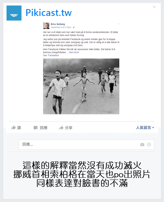 連總理都加入戰局囉!
表示尊重臉書的機制,也同樣抵制對兒童暴力虐待的行為。但臉書的行為只是限制了言論自由,不該有這樣的審查!