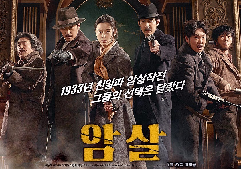 ♥【暗殺】
2015年上映的這部《暗殺》,在去年創下韓國影史票房第8名的紀錄,是以韓國獨立運動為背景的韓國電影,講述3位獨立軍戰士受大韓民國臨時政府派遣,在上海租界集結後回到日本統治下的京城,刺殺日本司令官和賣國賊康寅國的故事。