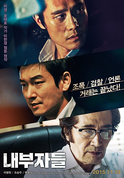 ♥【局內人:The Originals】
這部為限制級的犯罪動作片,通過保守派報紙評論員、國會議員、大企業委員、黑社會混混、情報科刑警、紀錄片攝影家等人的經歷,來揭露韓國社會的腐敗和不正之風。看起來真的很黑暗欸…