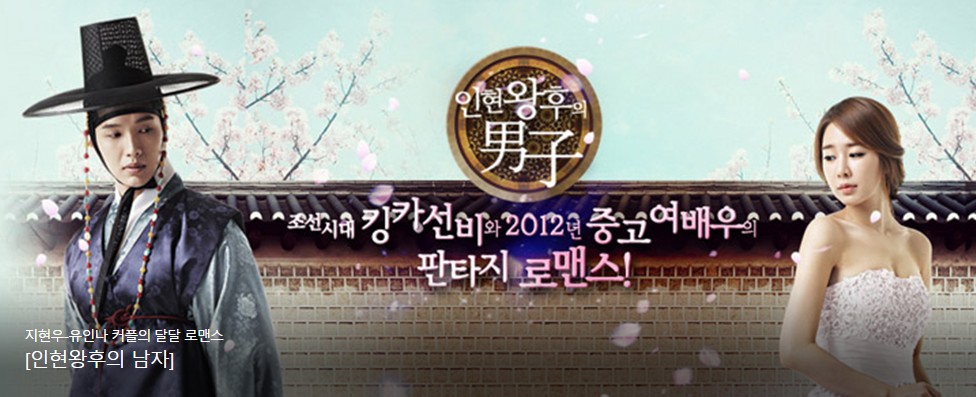 2012年4月18日《仁顯王后的男人》
講述朝鮮王朝校理智鉉寓過時光隧道從朝鮮時代穿越到300年後的現代,遇到了女演員劉寅娜後發生一連串刻骨銘心的愛情故事。
想當初小編看的第一部tvN戲劇就是這個!!!!!!!
結束之後還是會一直重複觀看 這也是《W-兩個世界》的宋作家第一部穿越劇
還沒看過的粉絲一定要一起來被虐哭啊~~~~~