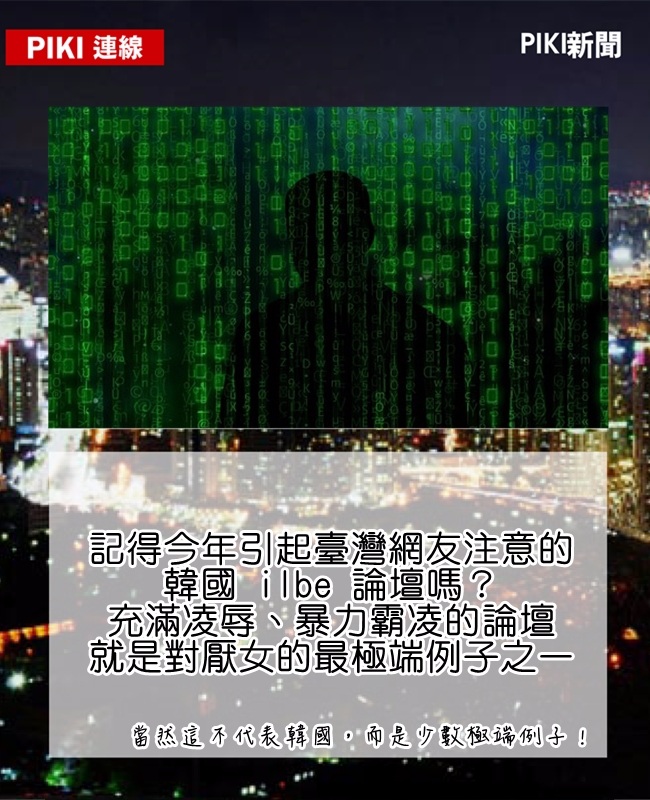 ilbe在韓國也是極具受爭議的論壇,若是任何人被發現是其中一員,對於個人的評論、聲勢都會一落千丈。之前以1988走紅的大勢演員柳俊烈就曾被懷疑是ilbe的成員而大動作澄清,並對散布謠言者採法律途徑。
但諷刺的是...ilbe會員數至少達300萬!