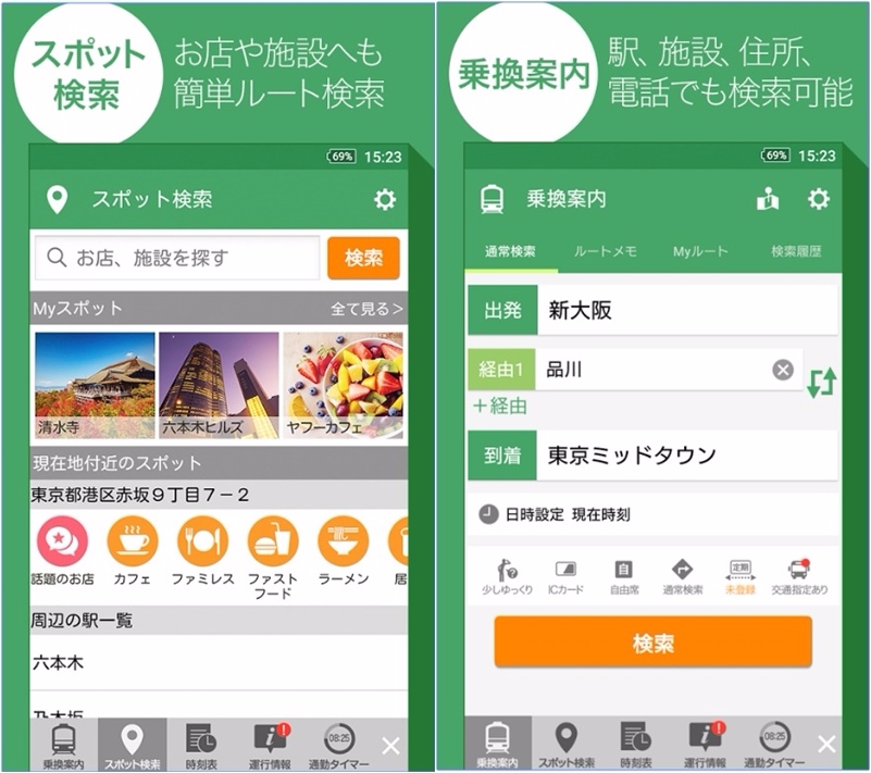 - Yahoo!乗換案内 -
說到日本旅遊最讓人頭痛的其中之就是交通問題,密密麻麻的地鐵和火車真的看得人眼花撩亂,現在只要下載這個APP就能輕鬆解決問題囉,簡單明瞭的版面設計只要輸入目的地就能j0幫你規劃出最佳途徑 !