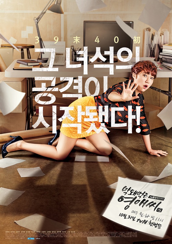 ✿TOP 10- tvN《沒禮貌的英愛小姐第15季》
話題佔有率:3%
➔上升5個名次
※此劇為韓國最長壽的喜劇,講述和影星李英愛的外貌有著180度不同的-李英愛小姐,在她的家庭、愛情和職場上所發生的故事。