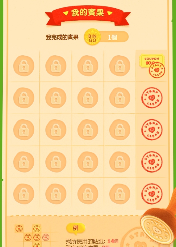 還有只要在Style Wish消費,就可以依金額挑戰賓果
除了有優惠券之外,還有免運費等獎項!
這次就中了100元的商品優惠券
(看看摩登少女的手氣...也太差了吧TT)