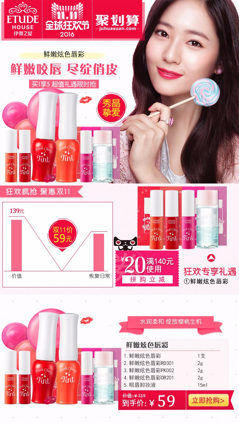 ◢ETUDE HOUSE伊蒂之屋官方旗艦店
除了服飾之外,你想要的化妝品也有打折!像是深受少女們喜愛的Etude House官方旗艦店也推出不少優惠呢!