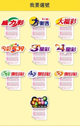 △彩券
小編覺得彩券就是最簡單的禮物,不管是多少錢的組合,都可以湊到那個數字XDD而且如果讓對方中了大獎,說不定還會分紅(咦)不過要注意一點就是,如果你手氣不好,讓對方槓龜,對方可能會怪你啦....