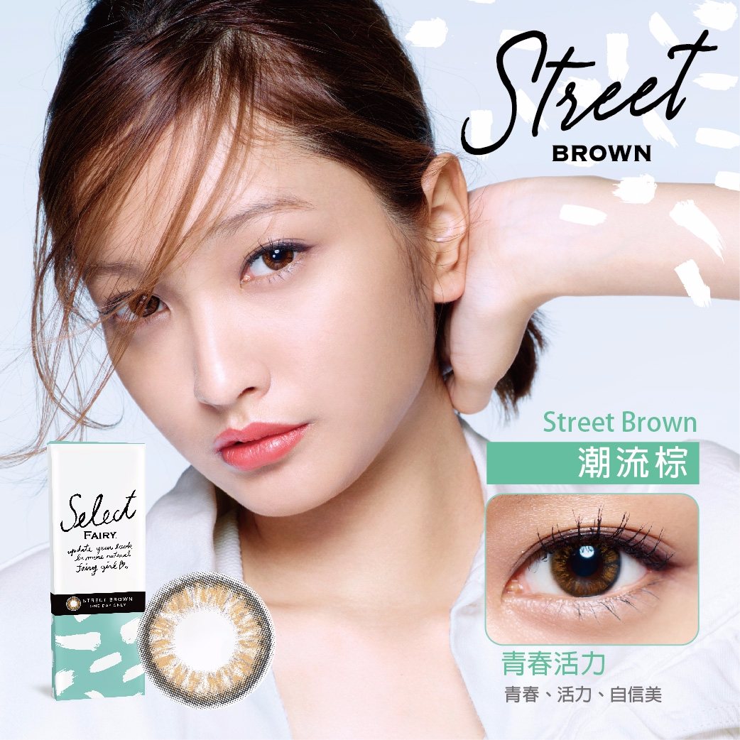 自然變色款-
妃妮
一樣是日系品牌的妃妮,偽少女最推薦的是他日拋潮流棕的款式,直徑約13.5mm,戴起來非常適合配上眼影,更有勾人的感覺!或者是最近很流行的莓紅色眼影都很適合喔!