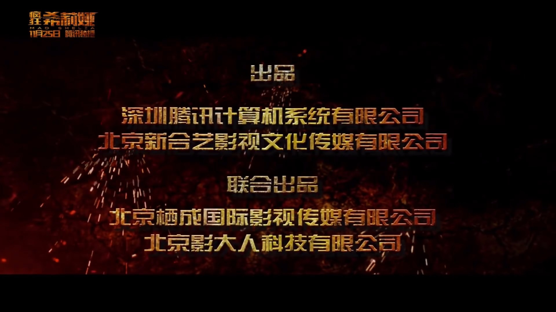 《瘋狂希莉婭》是由呂磊執導,騰訊娛樂製作的網路電影。
故事簡介:希莉婭女扮男裝隨著父親輾轉漂泊長大,父親親授希莉婭各種生存技能。在一個類似地球環境的時空,母體越發稀少,希莉婭是女兒身的事情無意中被一個流浪漢發現,故事就此展開。