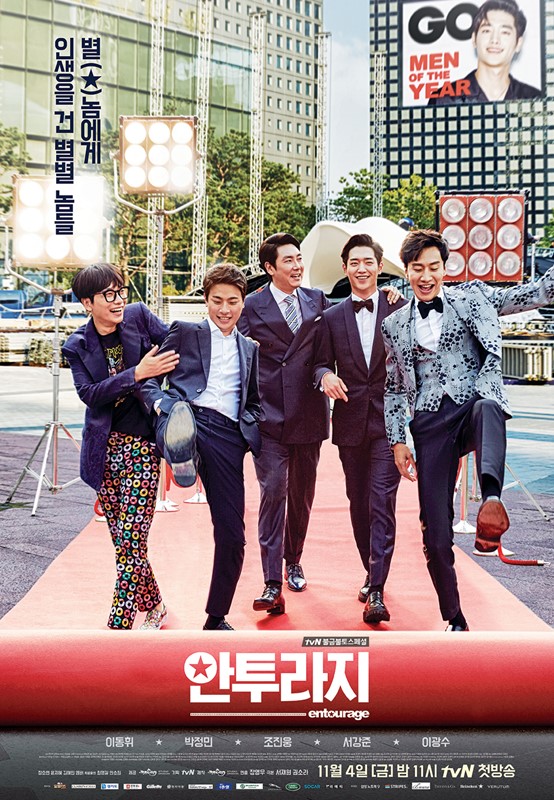 ✿TOP 8- tvN《Entourage》
話題佔有率:4.64%
➔下降1個名次
※改編自美國電視劇《我家也有大明星》,講述年少成名的車英斌(徐康俊飾)和他的三個好朋友,經歷人生低沉大起大落的故事。其實小編覺得後面有越來越好看啦~~