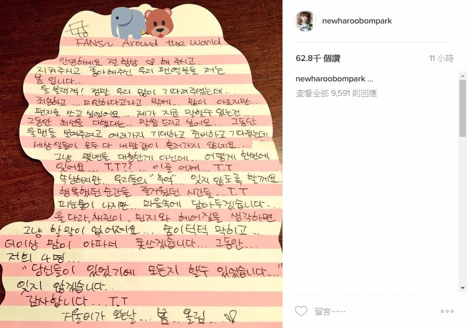 而先前曾被指責因禁藥問題,導致2NE1無法回歸的朴春,也在昨日晚間上傳親筆信向粉絲致意。但開頭卻也呼應了CL、Dara所說的,指出她們為了和粉絲見面,做了很多的準備,也有很多的期待…但世事卻不能都如自己心意