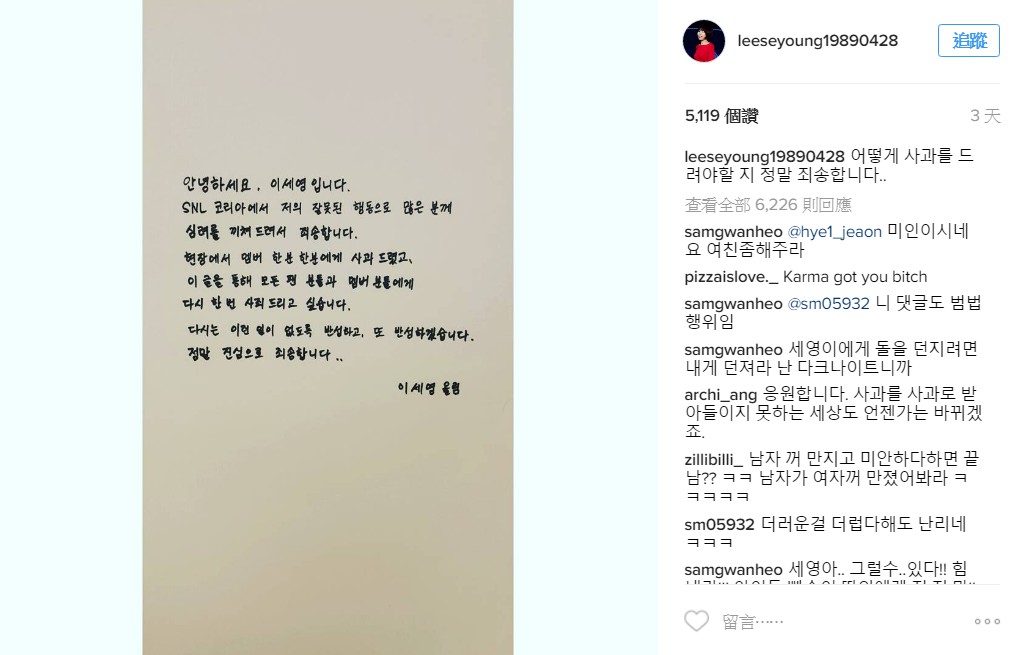 就算李世英上傳手寫道歉信,還是無法澆熄粉絲的怒火
更有「果然骯髒的人就會做骯髒的事」的文字出現在留言板下
道歉被罵,不道歉也被罵.....李世英就成為了這次事件的箭靶,最終以離開節目作為負責
