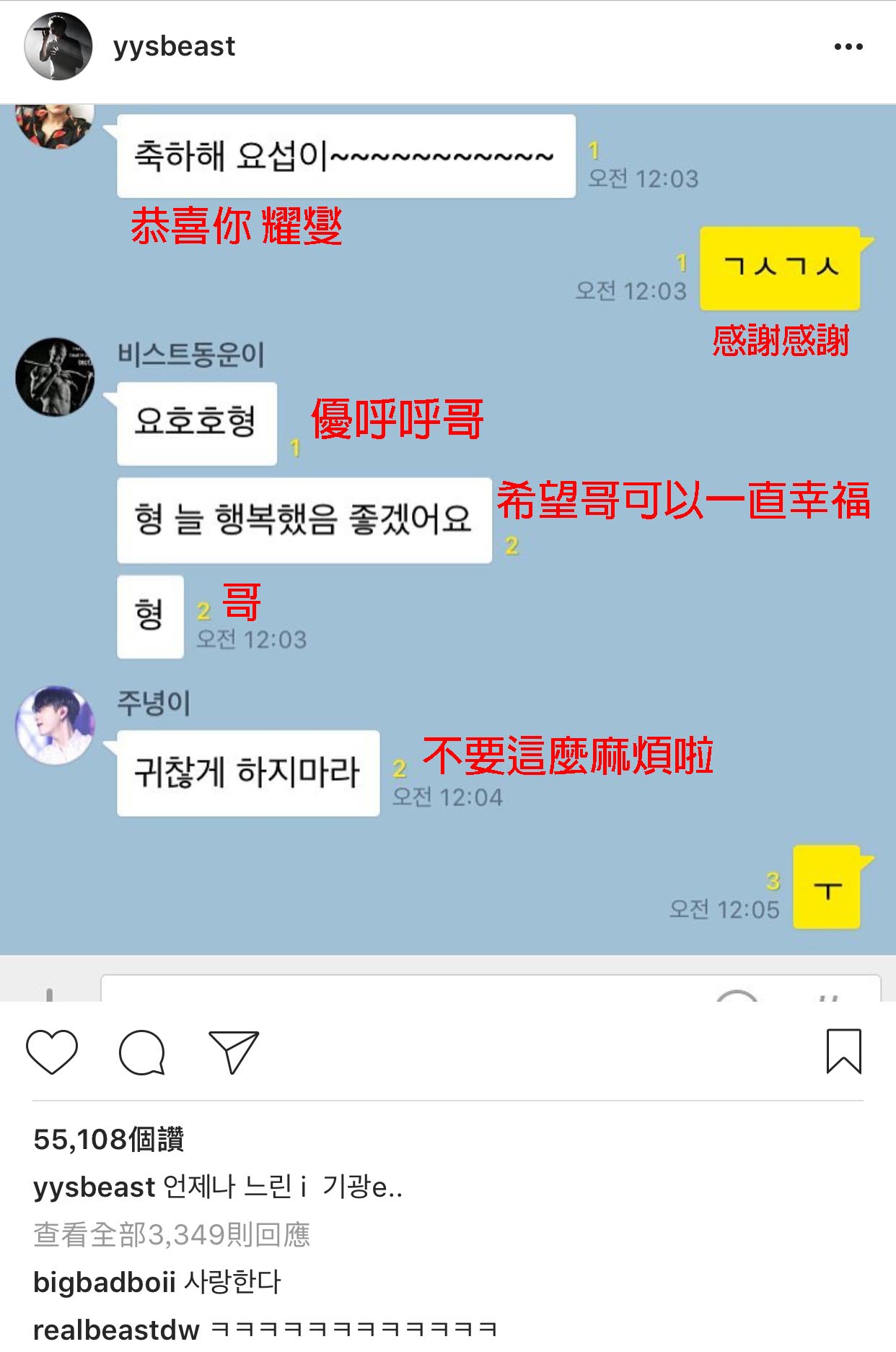後來成員們開始回覆,但是獨漏了起光,耀燮也表示「無論何時都很慢的起光」
雖然龍俊亨在群組很壞地寫下「不要這麼麻煩」但事後他也有留言「我愛你」彌補一下,東雲則在一旁看戲......XD