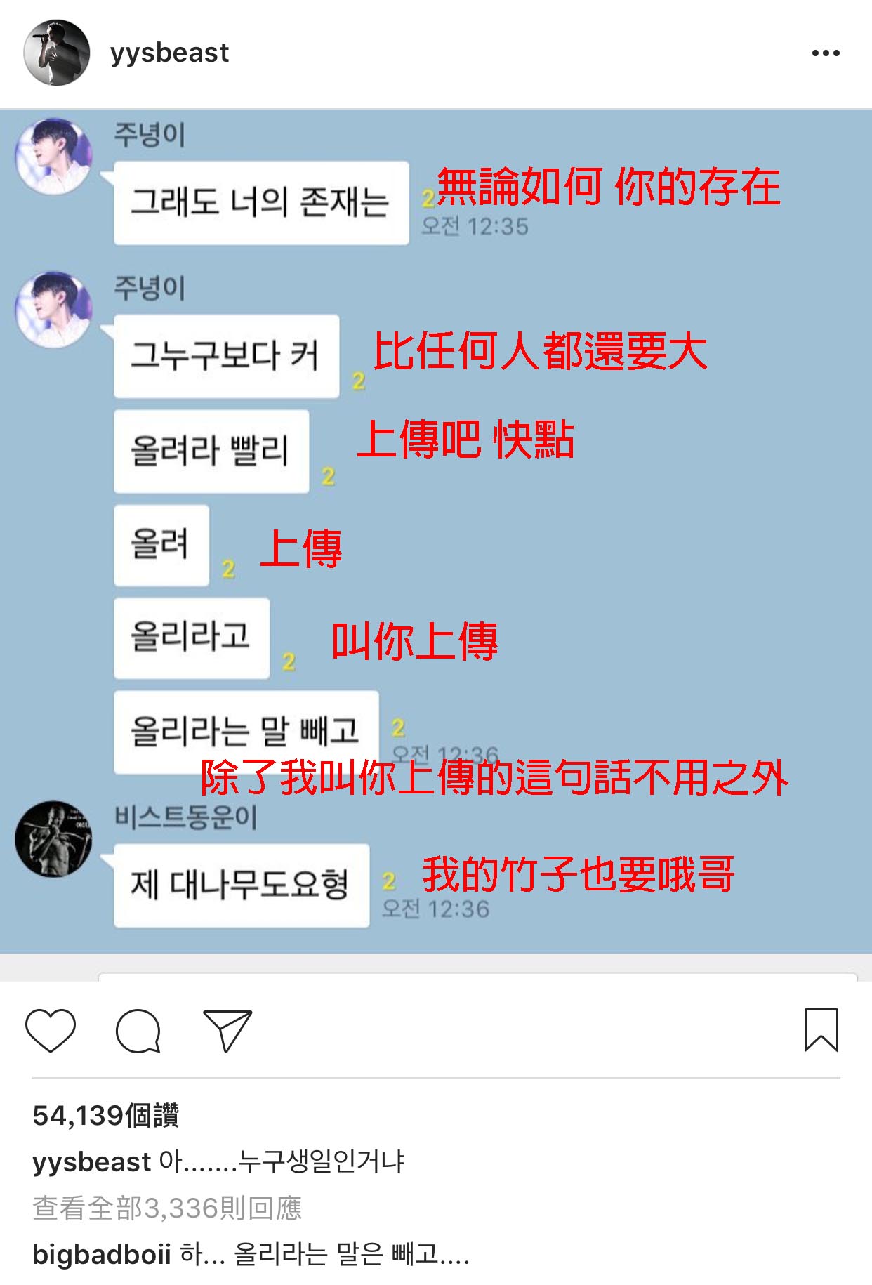 最後大家更開啟許願池模式要求耀燮認證祝賀訊息XDDDD
讓他無奈地表示「啊....到底是誰生日啊」
龍俊亨還不怕死地回覆「哈...我叫你上傳的那句話不用啊」