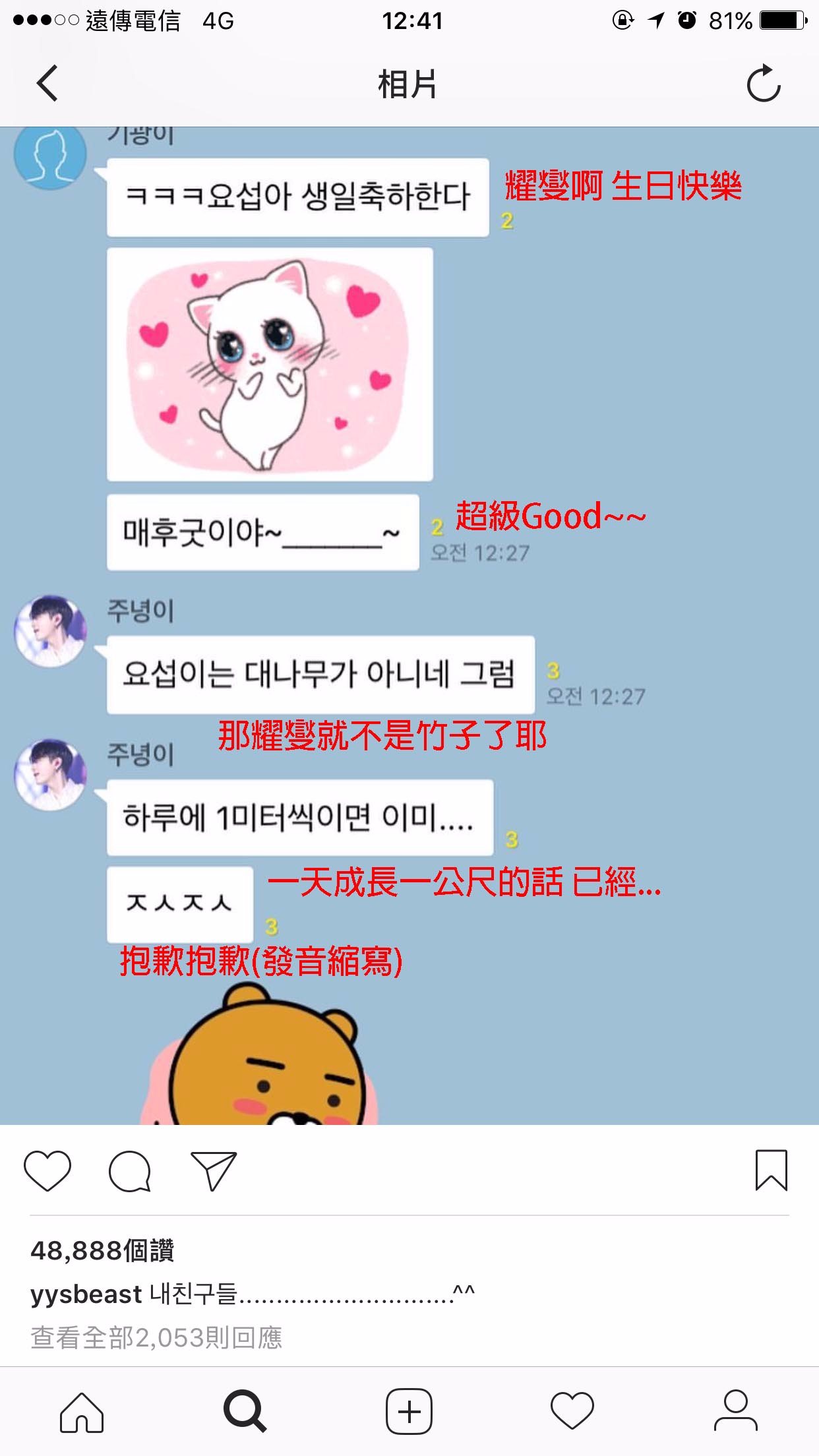 起光在過了將近30分鐘才出現,龍俊亨這時候又補了一槍........
耀燮只好上傳此對話並寫下「我的朋友們.........^^」
(如果龍俊亨真的被揍也不意外XDD)