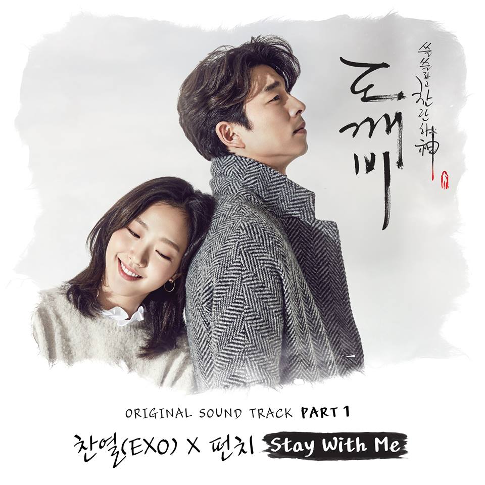 1.Stay With Me — 燦烈(EXO) x PUNCH
OST音源的歌詞沒有提到喪失記憶的單字,